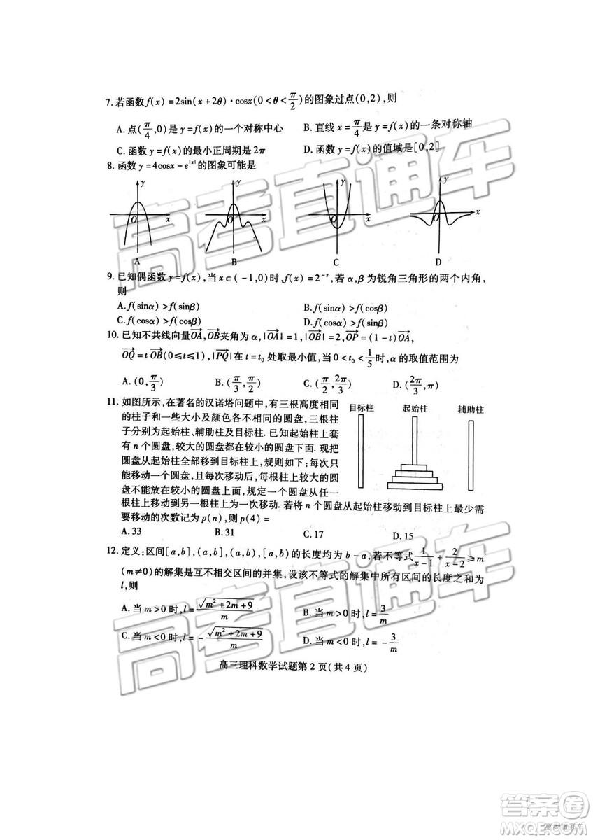 2019年高三濰坊一模數(shù)學(xué)試題及參考答案