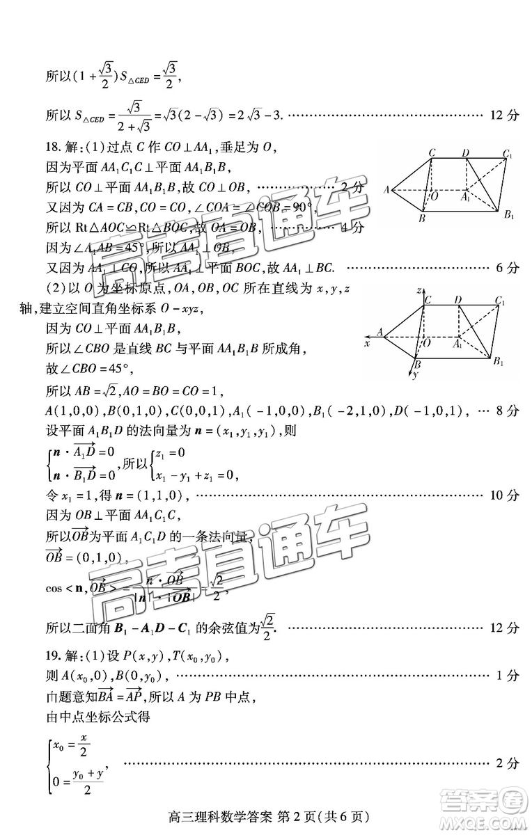 2019年高三濰坊一模數(shù)學(xué)試題及參考答案