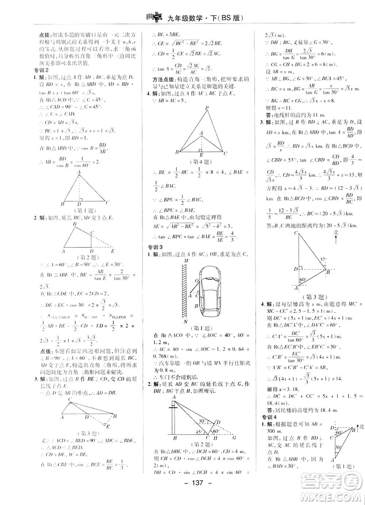 典中點(diǎn)綜合應(yīng)用創(chuàng)新題2019數(shù)學(xué)北師大版BS版九年級(jí)下冊(cè)答案