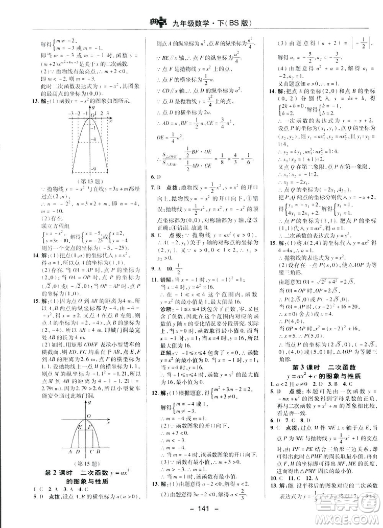 典中點(diǎn)綜合應(yīng)用創(chuàng)新題2019數(shù)學(xué)北師大版BS版九年級(jí)下冊(cè)答案