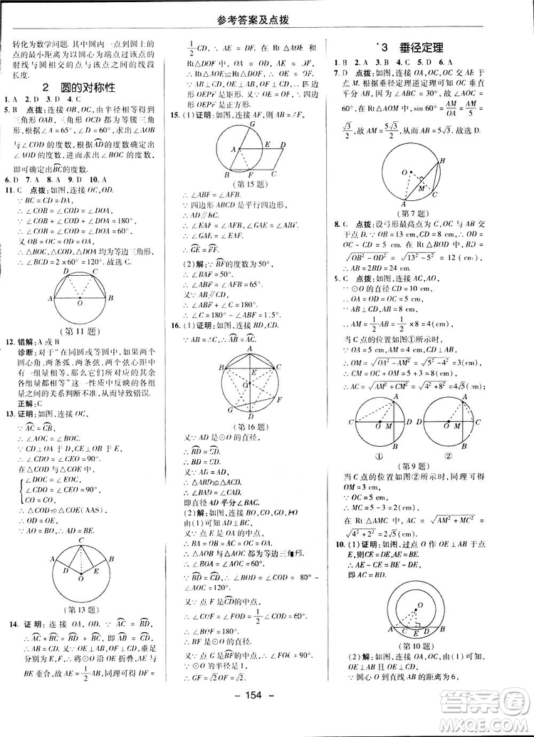 典中點(diǎn)綜合應(yīng)用創(chuàng)新題2019數(shù)學(xué)北師大版BS版九年級(jí)下冊(cè)答案