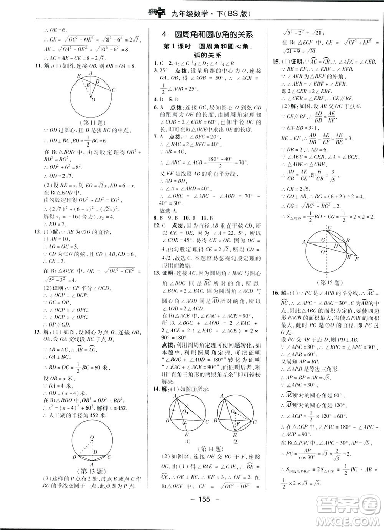 典中點(diǎn)綜合應(yīng)用創(chuàng)新題2019數(shù)學(xué)北師大版BS版九年級(jí)下冊(cè)答案