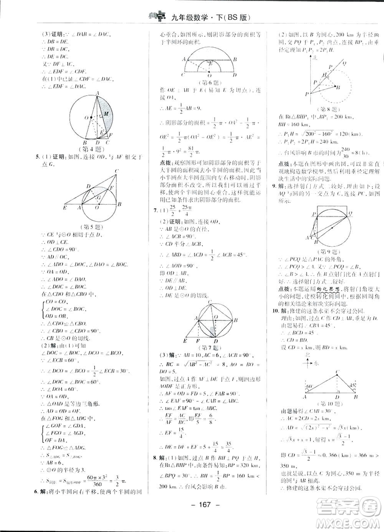 典中點(diǎn)綜合應(yīng)用創(chuàng)新題2019數(shù)學(xué)北師大版BS版九年級(jí)下冊(cè)答案