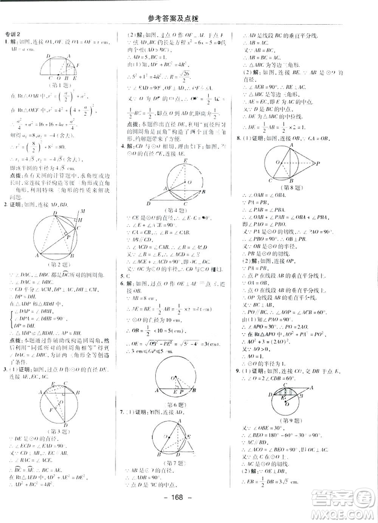 典中點(diǎn)綜合應(yīng)用創(chuàng)新題2019數(shù)學(xué)北師大版BS版九年級(jí)下冊(cè)答案