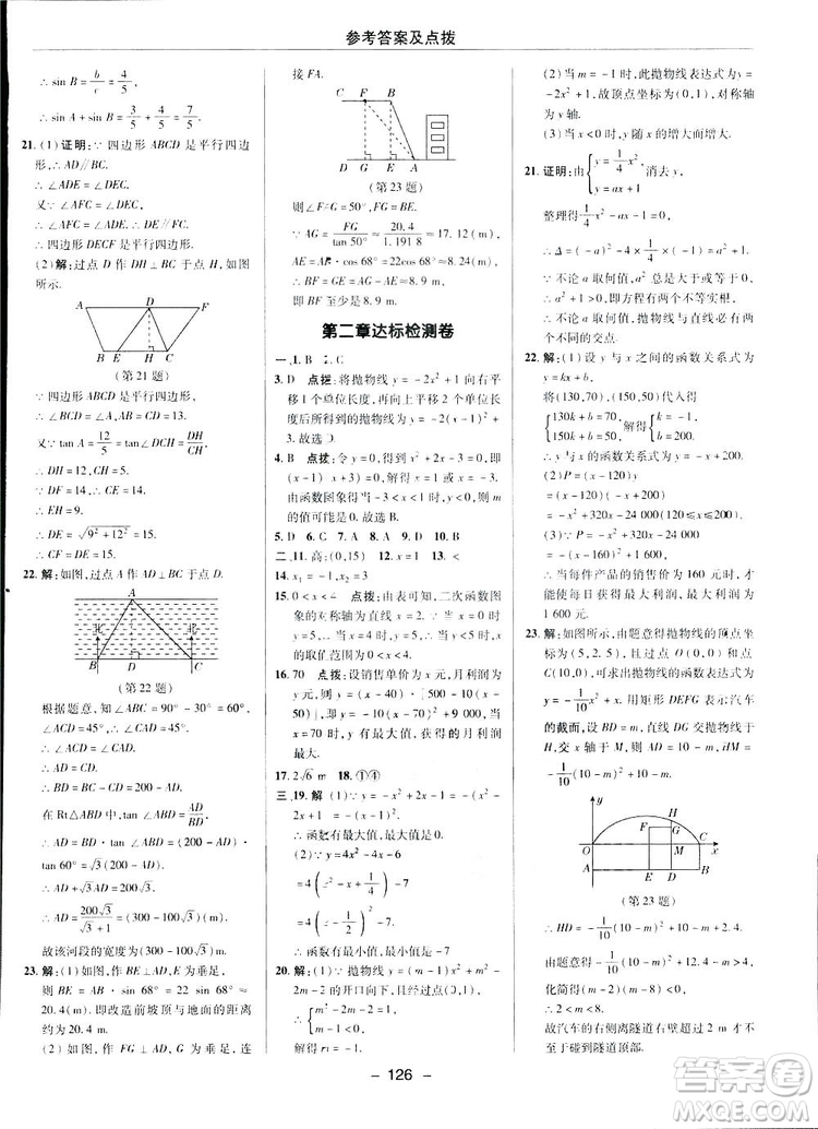 典中點(diǎn)綜合應(yīng)用創(chuàng)新題2019數(shù)學(xué)北師大版BS版九年級(jí)下冊(cè)答案