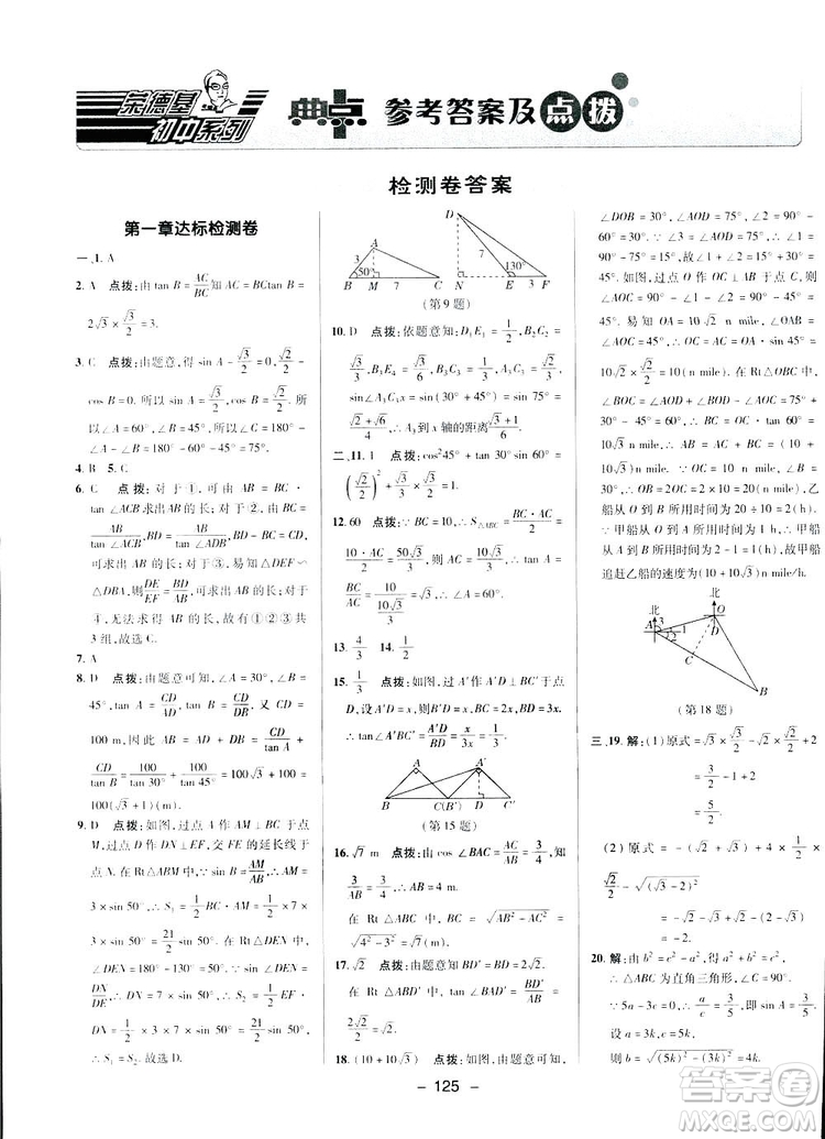 典中點(diǎn)綜合應(yīng)用創(chuàng)新題2019數(shù)學(xué)北師大版BS版九年級(jí)下冊(cè)答案