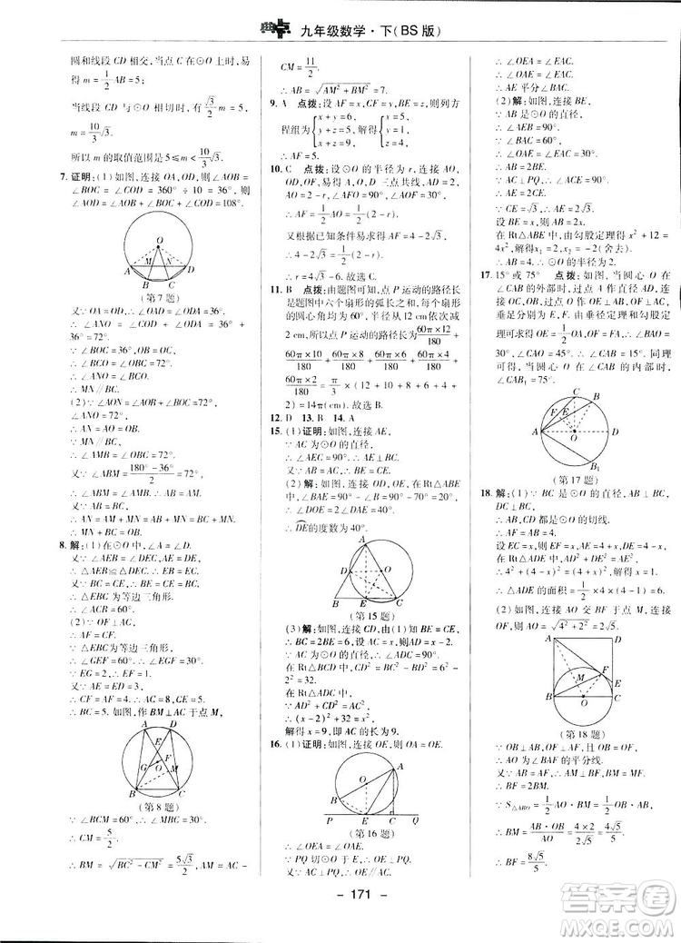 典中點(diǎn)綜合應(yīng)用創(chuàng)新題2019數(shù)學(xué)北師大版BS版九年級(jí)下冊(cè)答案