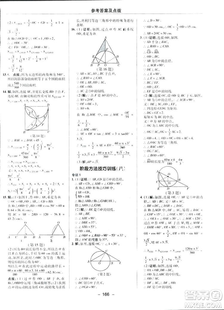 典中點(diǎn)綜合應(yīng)用創(chuàng)新題2019數(shù)學(xué)北師大版BS版九年級(jí)下冊(cè)答案