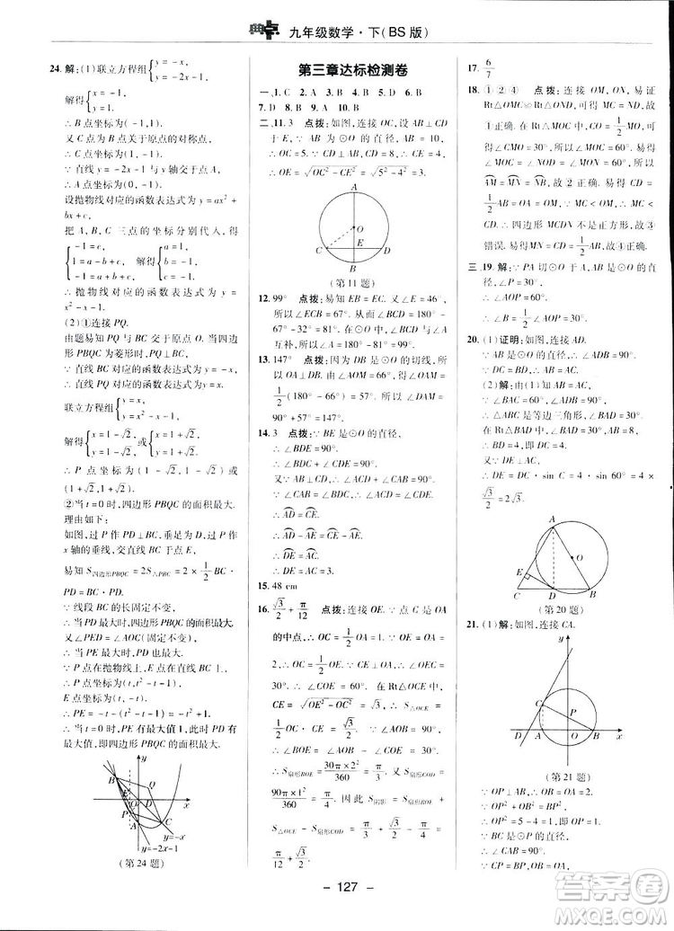 典中點(diǎn)綜合應(yīng)用創(chuàng)新題2019數(shù)學(xué)北師大版BS版九年級(jí)下冊(cè)答案