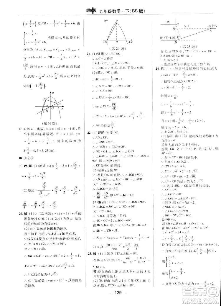 典中點(diǎn)綜合應(yīng)用創(chuàng)新題2019數(shù)學(xué)北師大版BS版九年級(jí)下冊(cè)答案