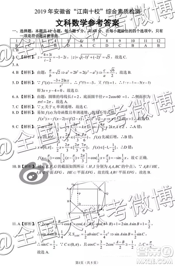 2019年3月安徽江南十校高三數(shù)學(xué)參考答案