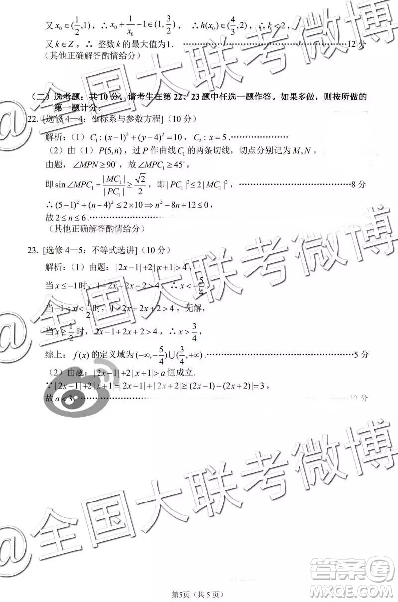 2019年3月安徽江南十校高三數(shù)學(xué)參考答案