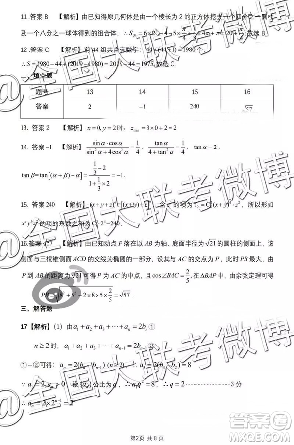 2019年3月安徽江南十校高三數(shù)學(xué)參考答案