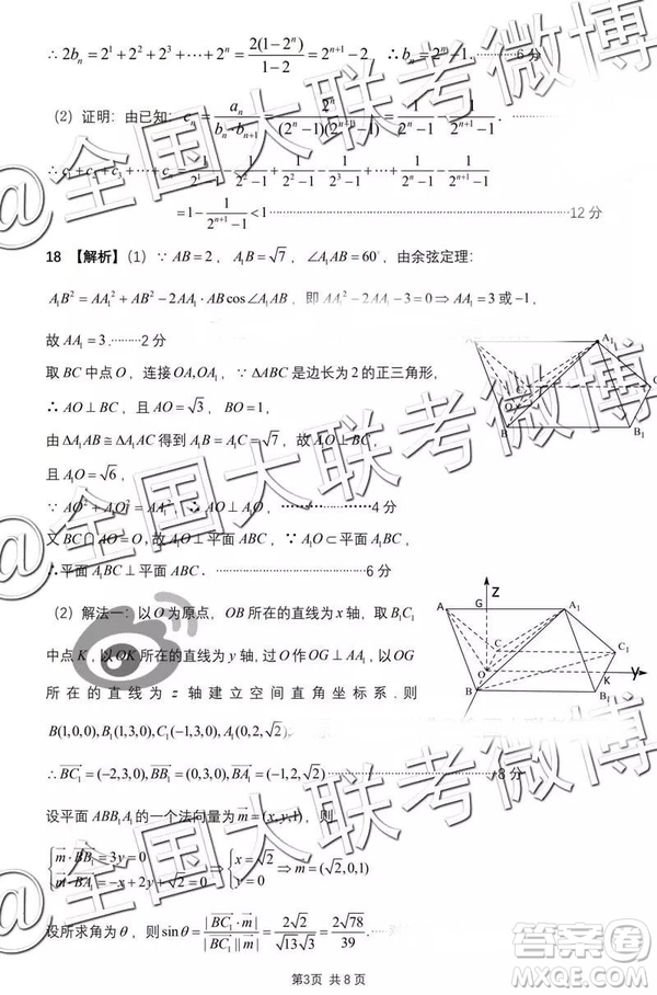 2019年3月安徽江南十校高三數(shù)學(xué)參考答案