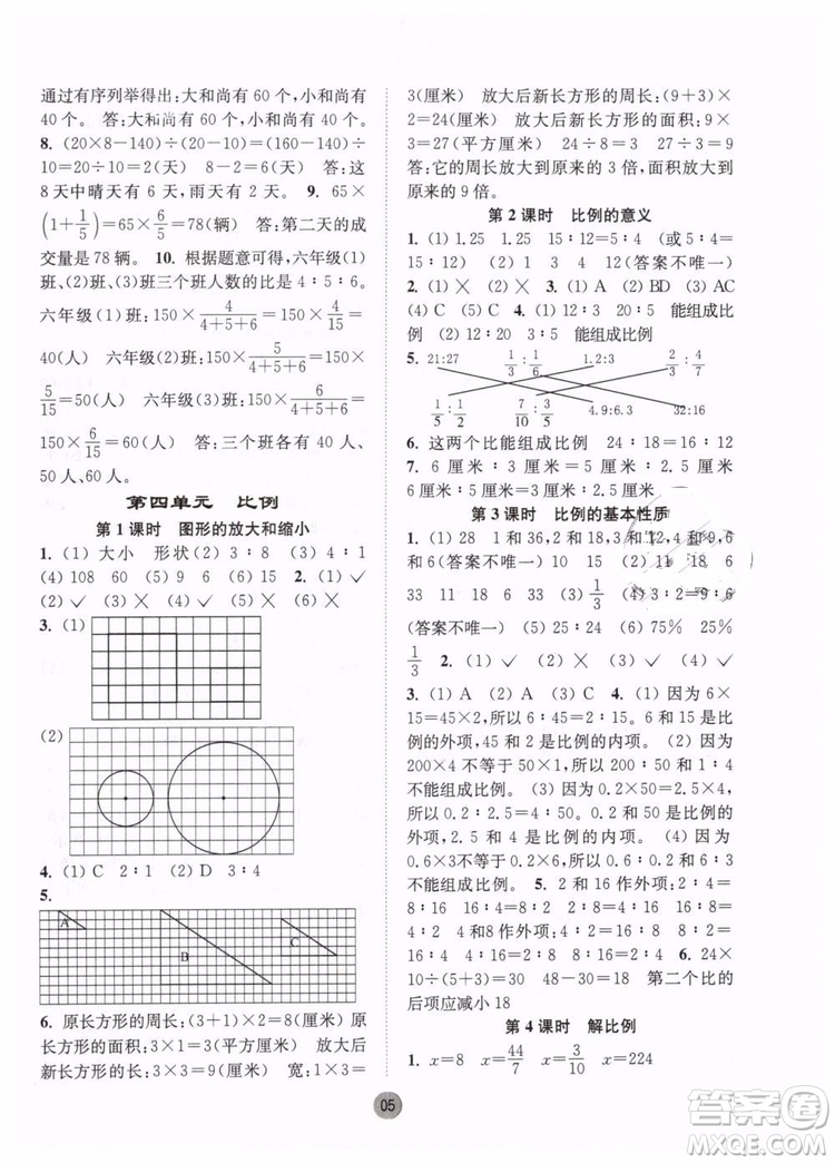 2019春課時金練六年級下冊數(shù)學江蘇版參考答案