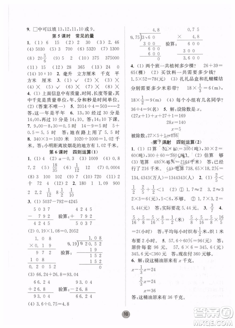 2019春課時金練六年級下冊數(shù)學江蘇版參考答案