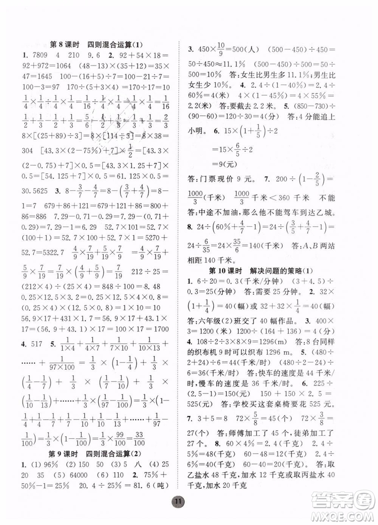 2019春課時金練六年級下冊數(shù)學江蘇版參考答案