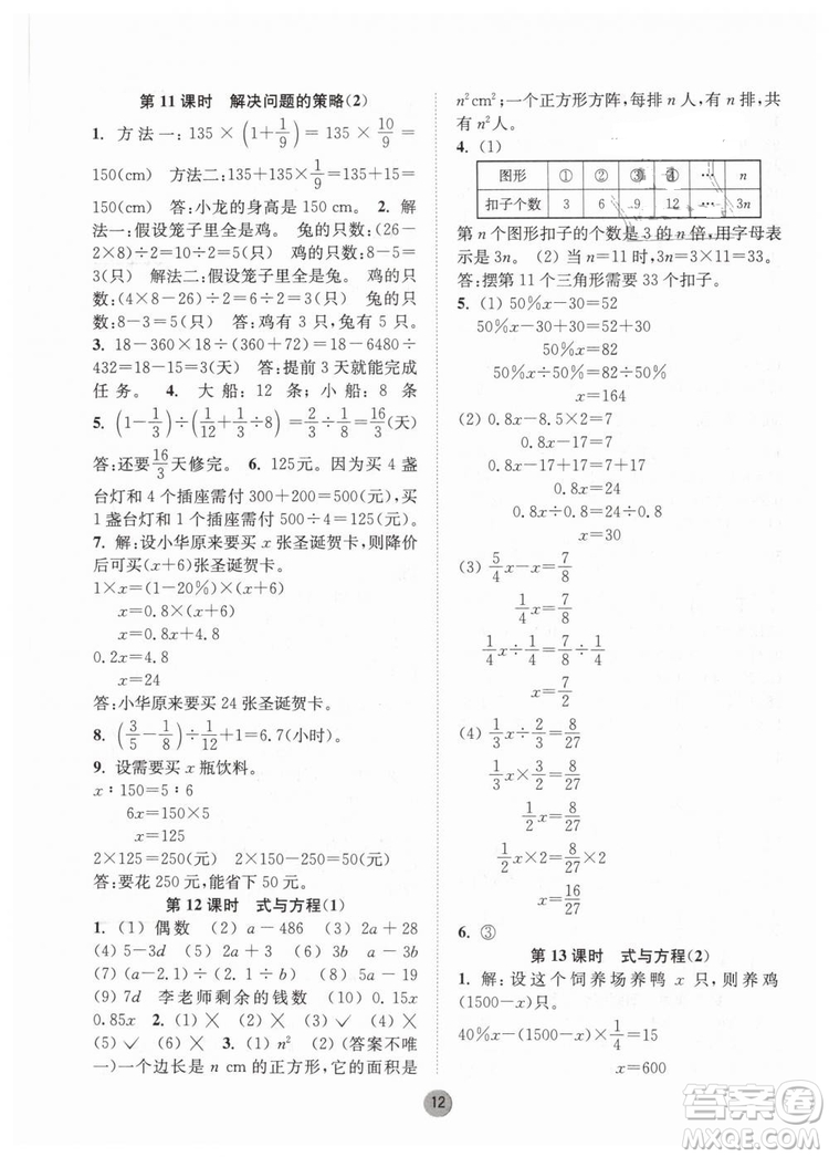 2019春課時金練六年級下冊數(shù)學江蘇版參考答案