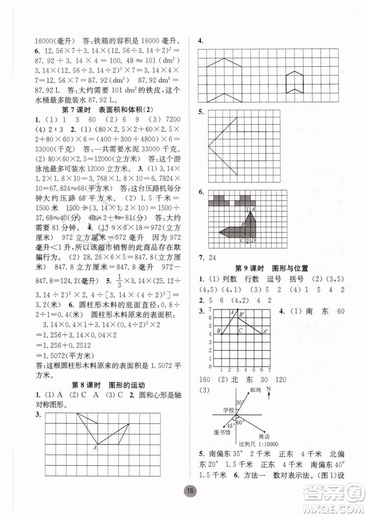 2019春課時金練六年級下冊數(shù)學江蘇版參考答案