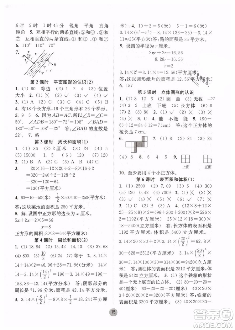 2019春課時金練六年級下冊數(shù)學江蘇版參考答案