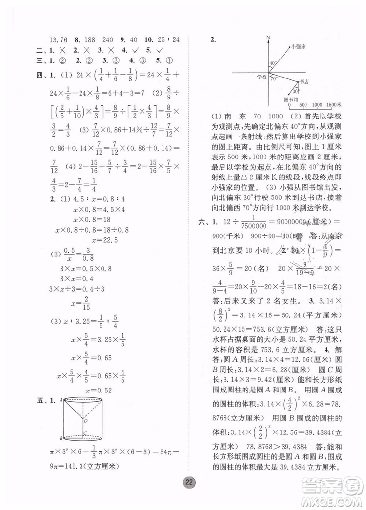 2019春課時金練六年級下冊數(shù)學江蘇版參考答案