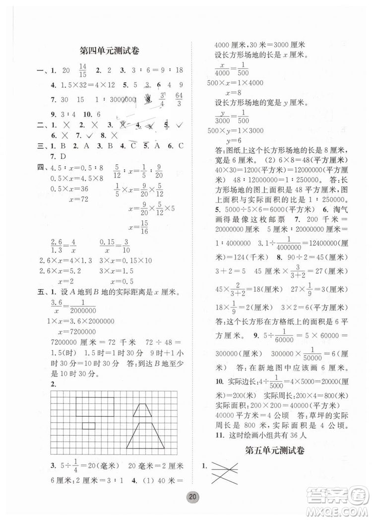 2019春課時金練六年級下冊數(shù)學江蘇版參考答案