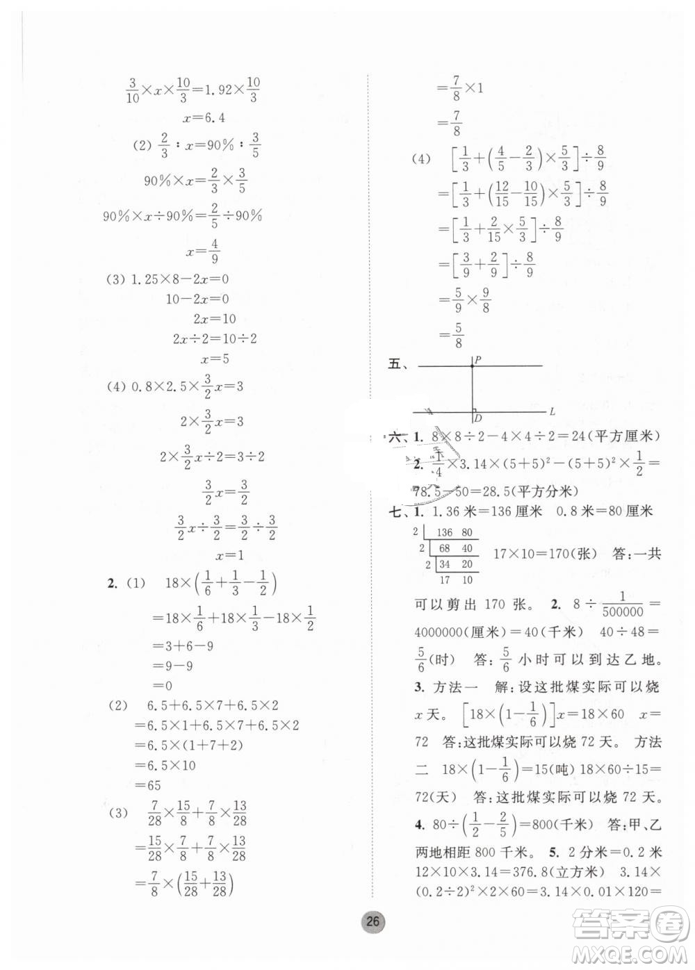 2019春課時金練六年級下冊數(shù)學江蘇版參考答案