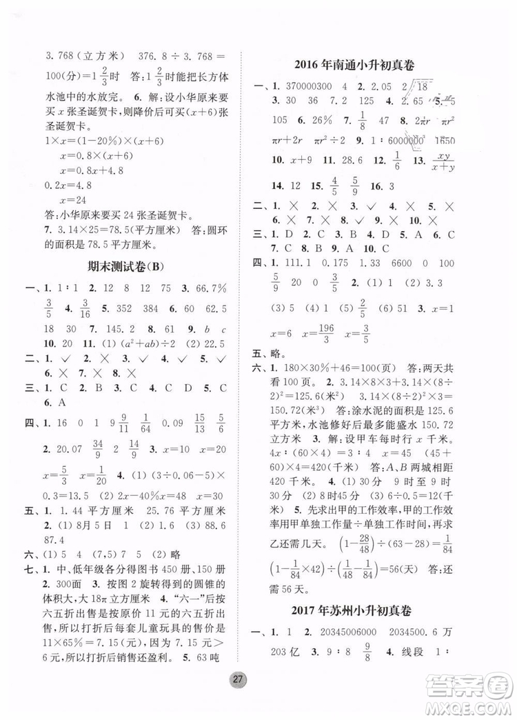 2019春課時金練六年級下冊數(shù)學江蘇版參考答案