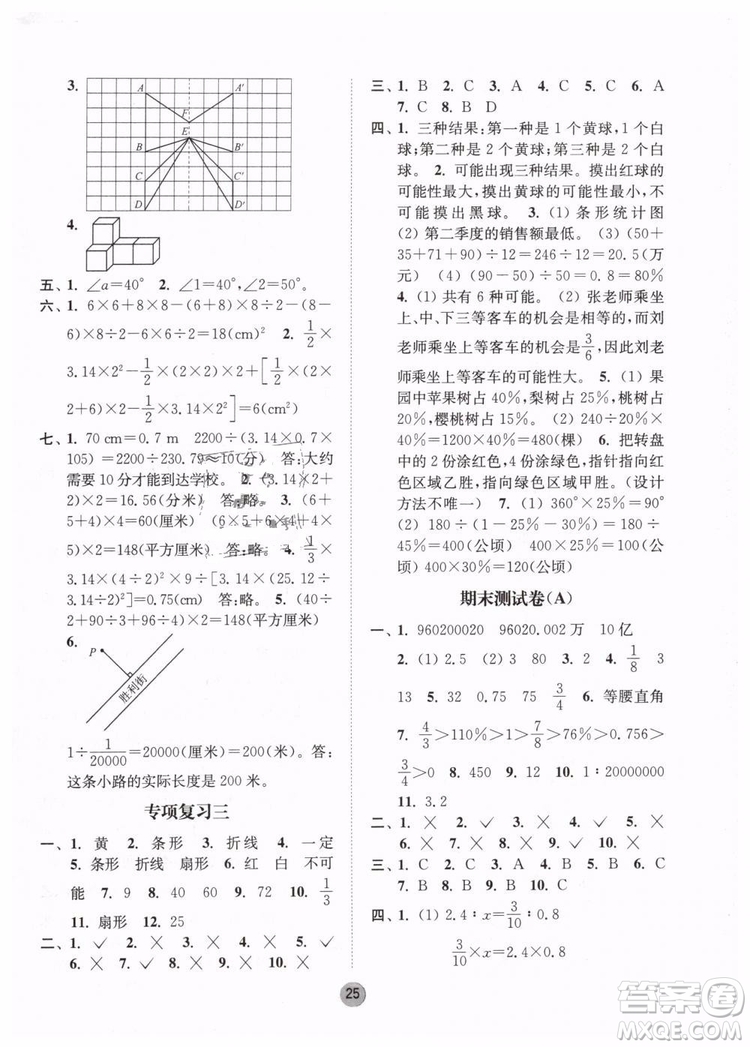 2019春課時金練六年級下冊數(shù)學江蘇版參考答案