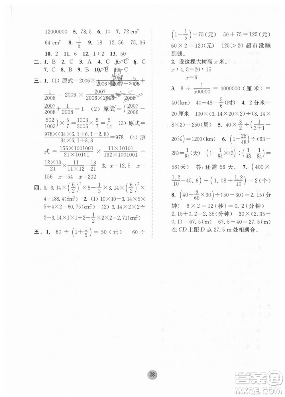 2019春課時金練六年級下冊數(shù)學江蘇版參考答案