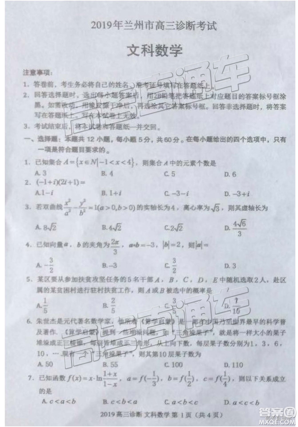 2019年蘭州一診高三數(shù)學(xué)試題及參考答案