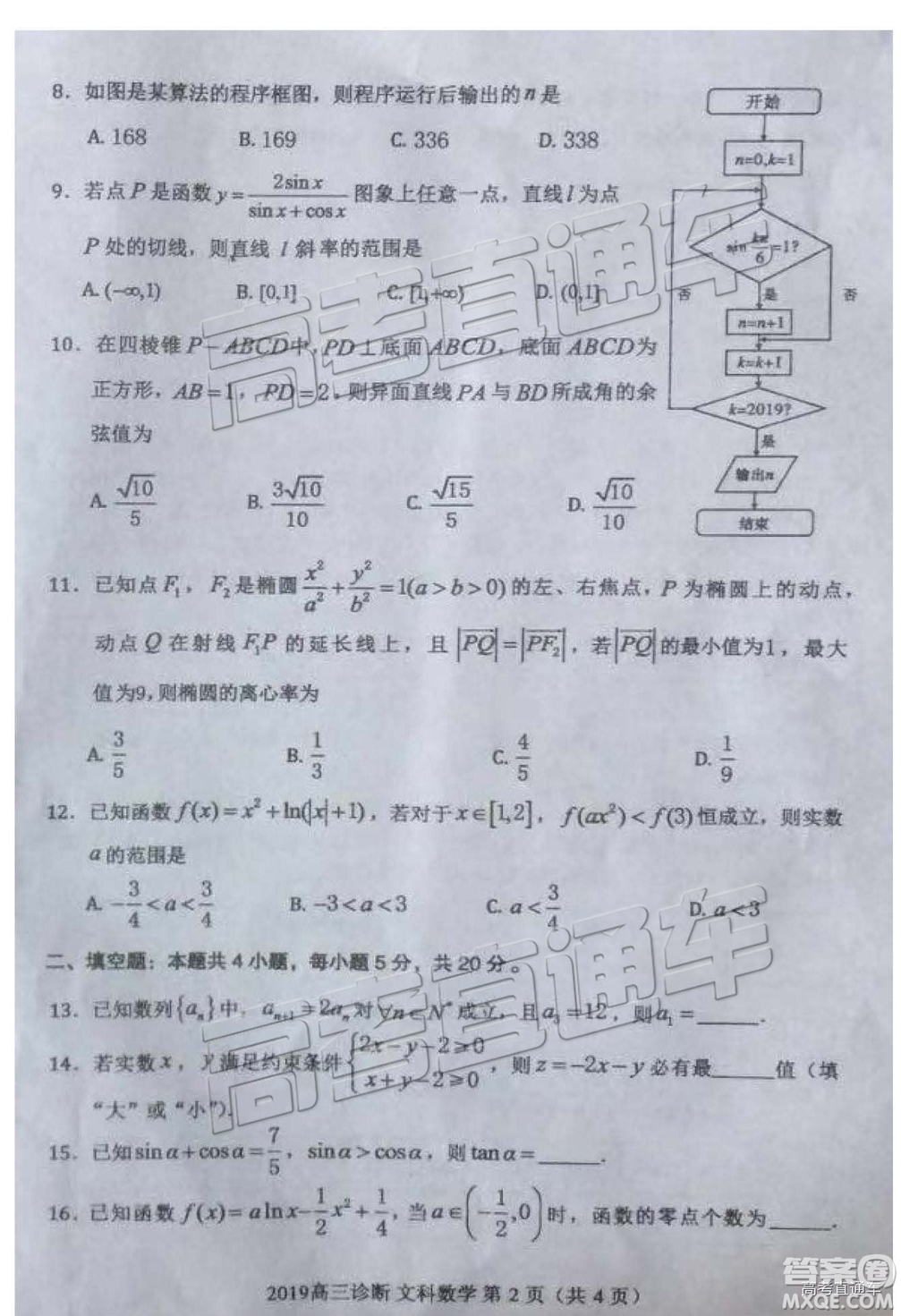 2019年蘭州一診高三數(shù)學(xué)試題及參考答案