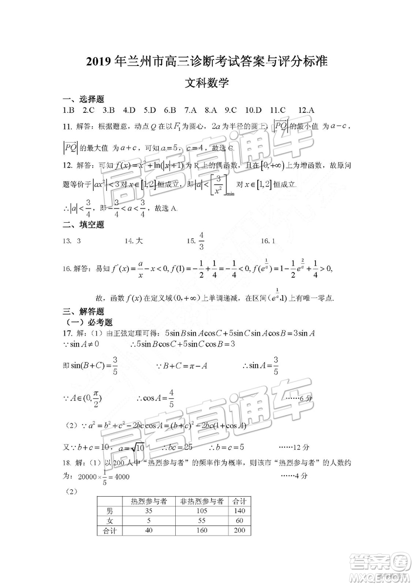 2019年蘭州一診高三數(shù)學(xué)試題及參考答案