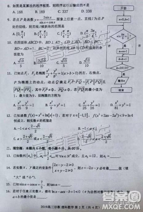 2019年蘭州一診高三數(shù)學(xué)試題及參考答案