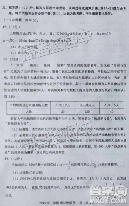 2019年蘭州一診高三數(shù)學(xué)試題及參考答案