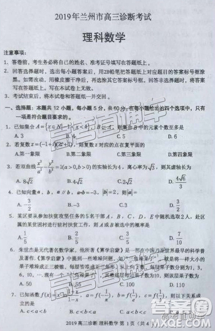 2019年蘭州一診高三數(shù)學(xué)試題及參考答案