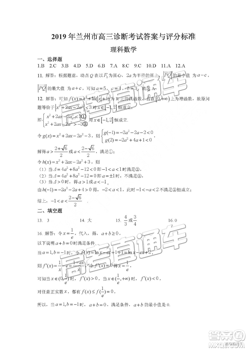 2019年蘭州一診高三數(shù)學(xué)試題及參考答案