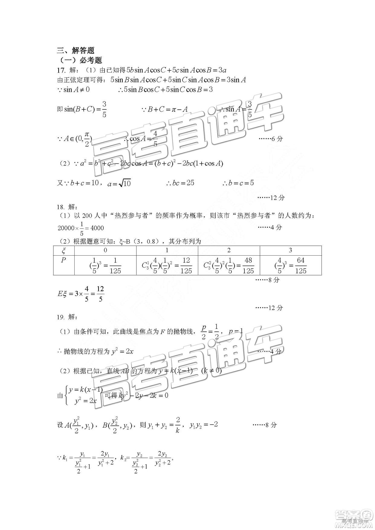 2019年蘭州一診高三數(shù)學(xué)試題及參考答案