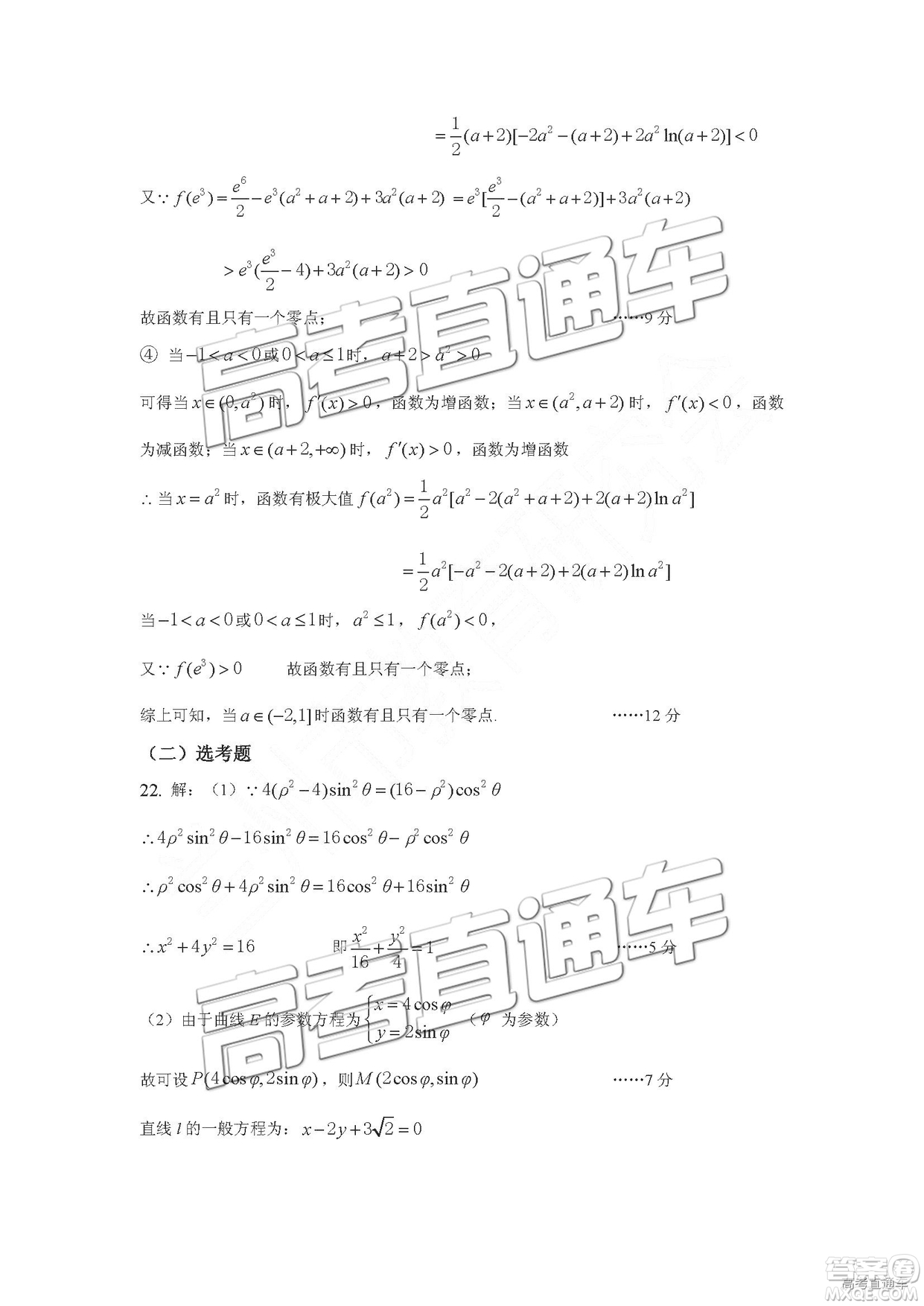 2019年蘭州一診高三數(shù)學(xué)試題及參考答案