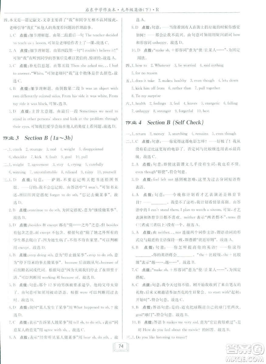 2019新版啟東中學作業(yè)本人教版九年級下冊英語參考答案