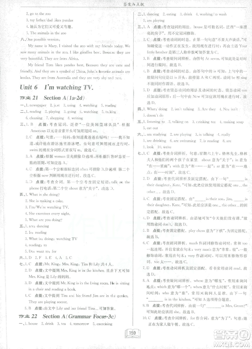 2019新版啟東中學(xué)作業(yè)本七年級下冊英語R人教版參考答案