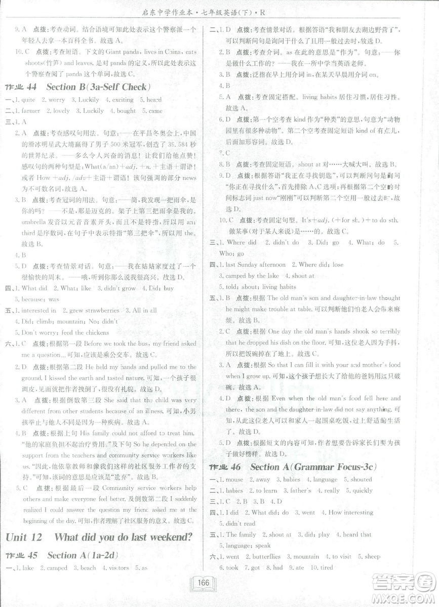 2019新版啟東中學(xué)作業(yè)本七年級下冊英語R人教版參考答案