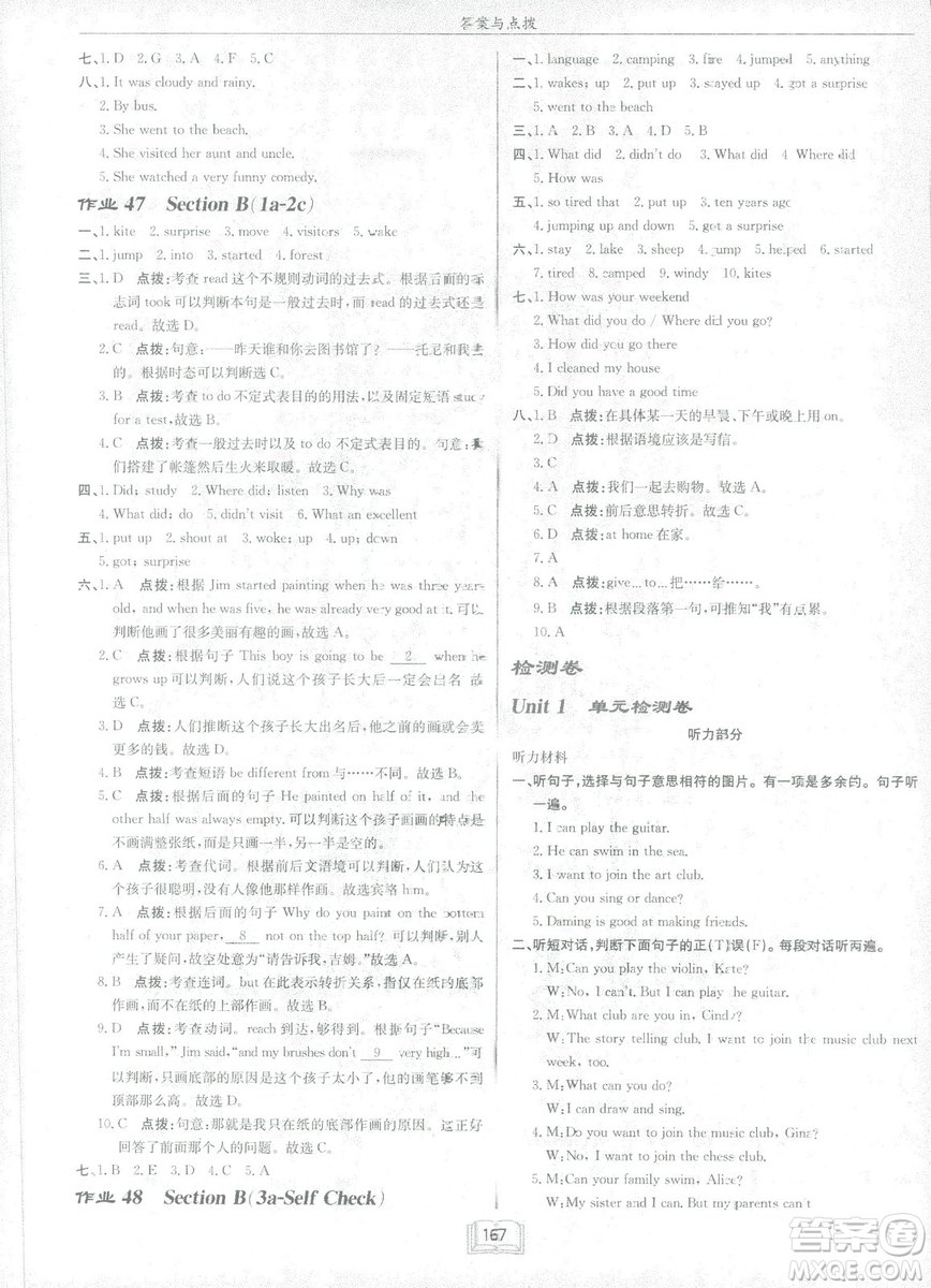 2019新版啟東中學(xué)作業(yè)本七年級下冊英語R人教版參考答案