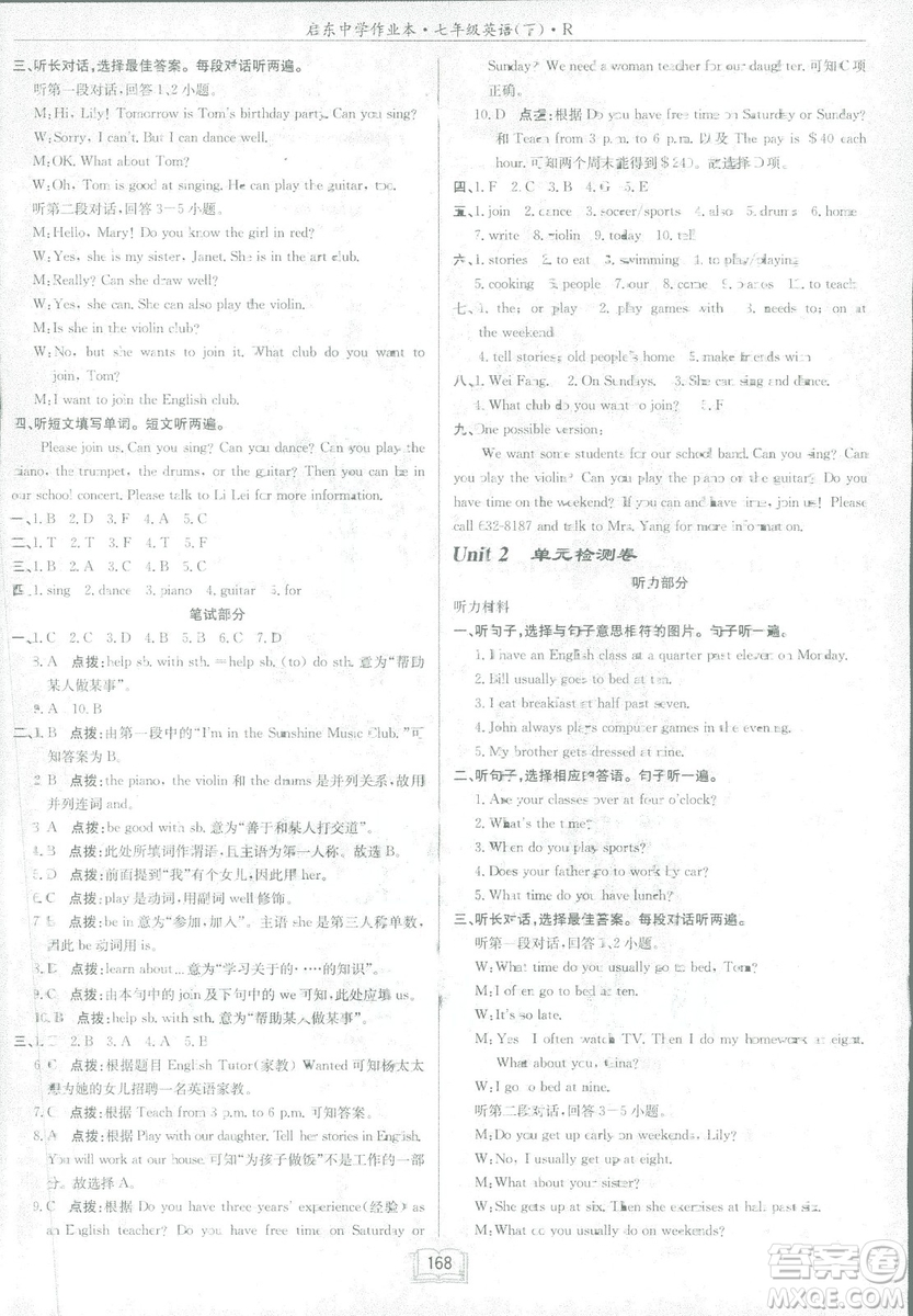 2019新版啟東中學(xué)作業(yè)本七年級下冊英語R人教版參考答案