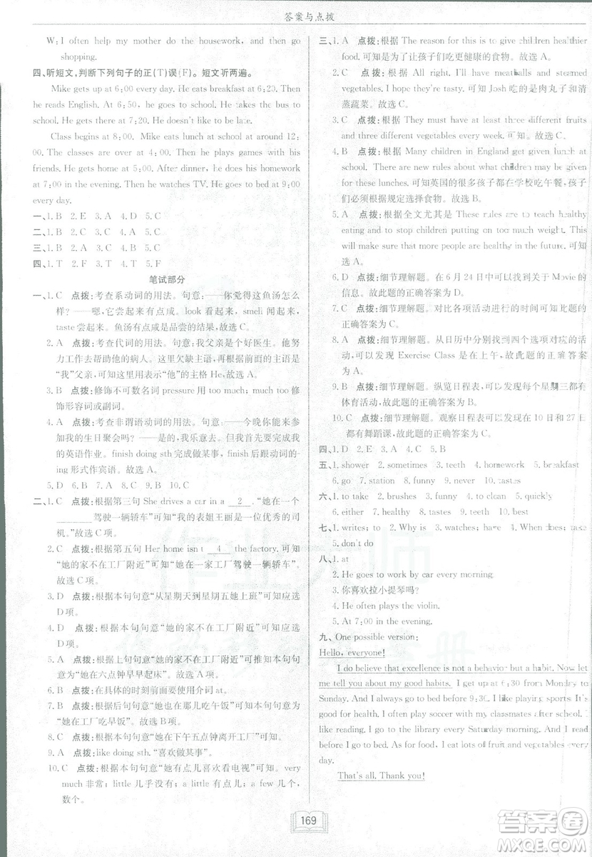 2019新版啟東中學(xué)作業(yè)本七年級下冊英語R人教版參考答案