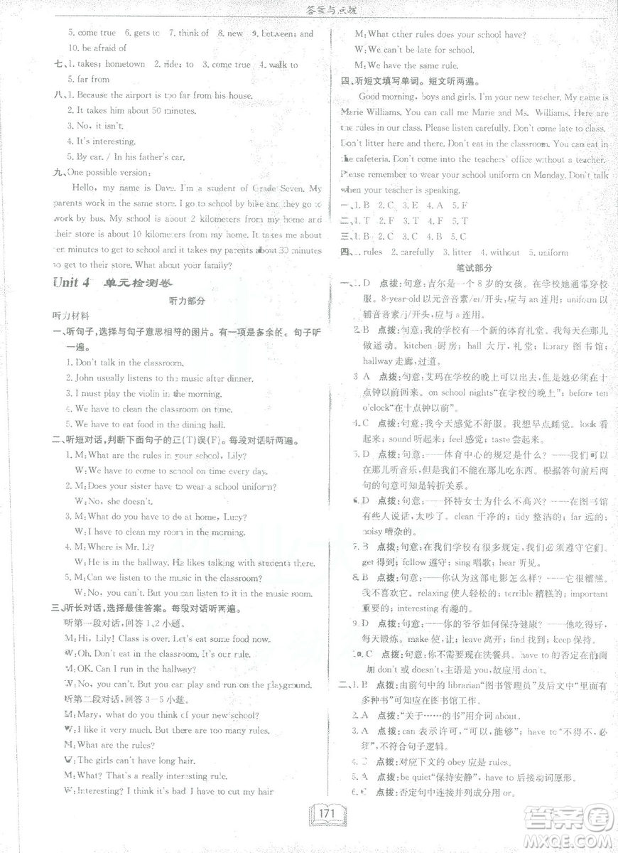 2019新版啟東中學(xué)作業(yè)本七年級下冊英語R人教版參考答案