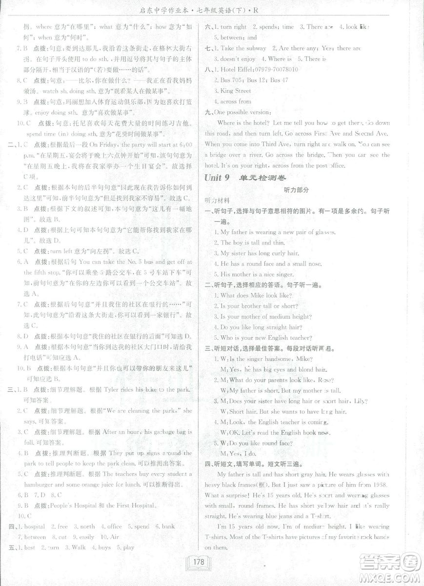 2019新版啟東中學(xué)作業(yè)本七年級下冊英語R人教版參考答案