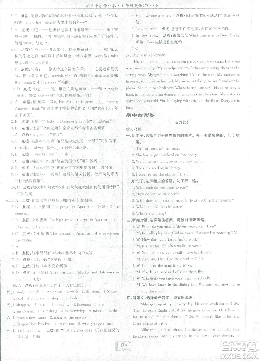 2019新版啟東中學(xué)作業(yè)本七年級下冊英語R人教版參考答案