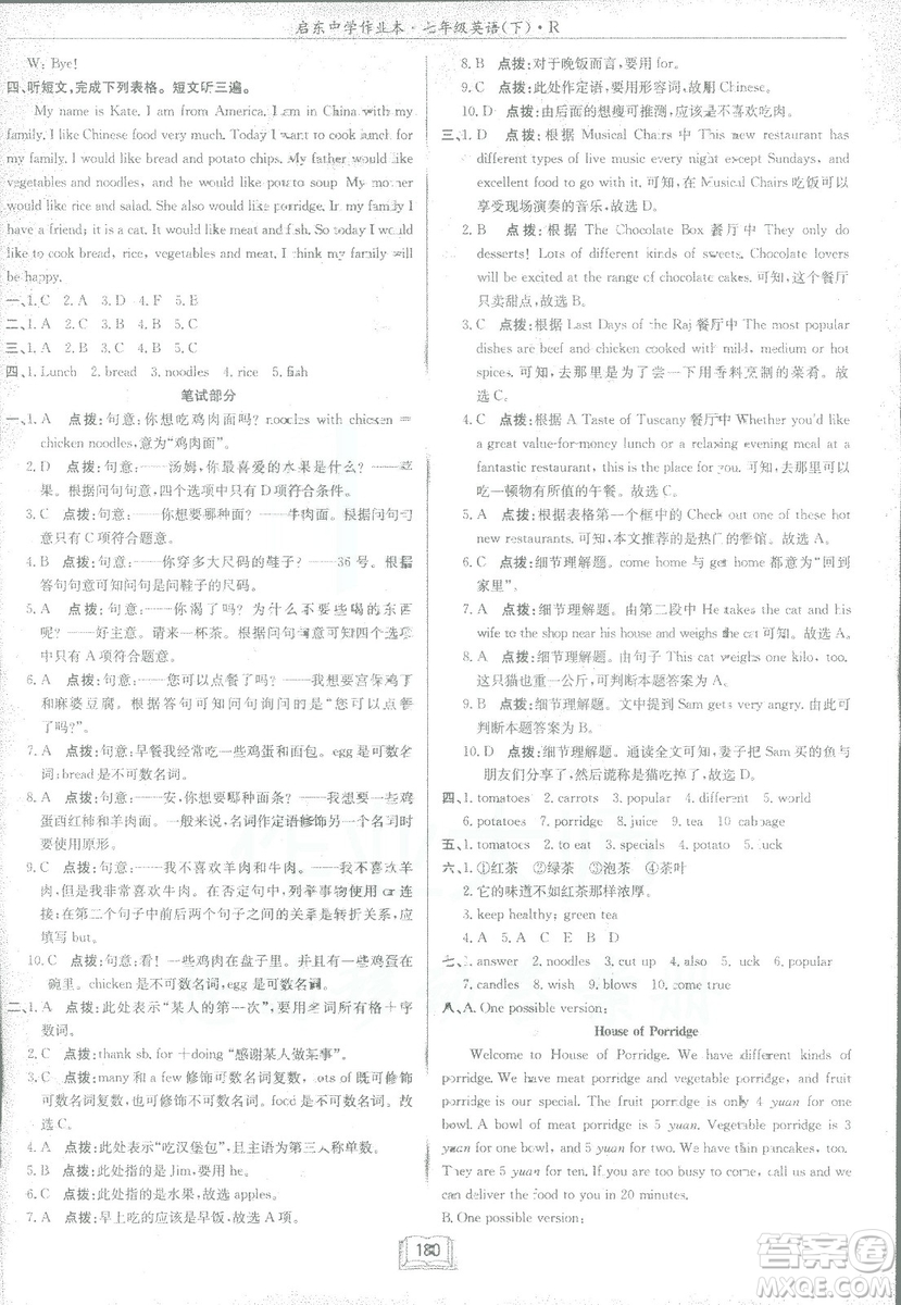 2019新版啟東中學(xué)作業(yè)本七年級下冊英語R人教版參考答案