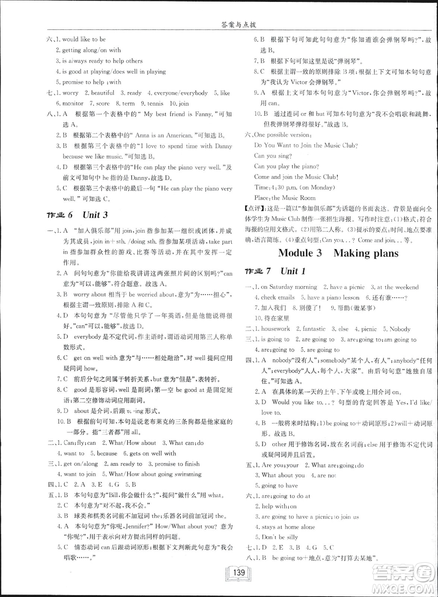 龍門書局2019年春季啟東中學(xué)作業(yè)本七年級英語下WY版外研版答案